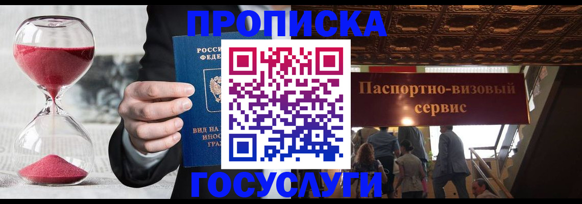 временная регистрация законно в Сочи