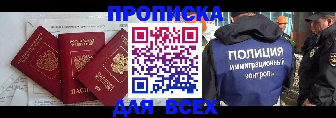 прописка регистрация в Сочи