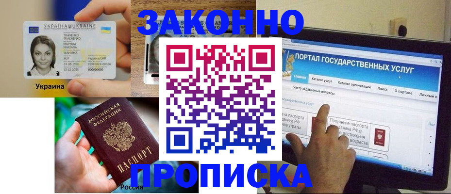 временная регистрация для всех в Сочи