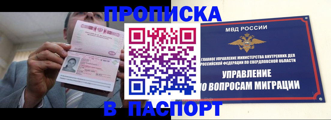 временная регистрация для школы в Сочи