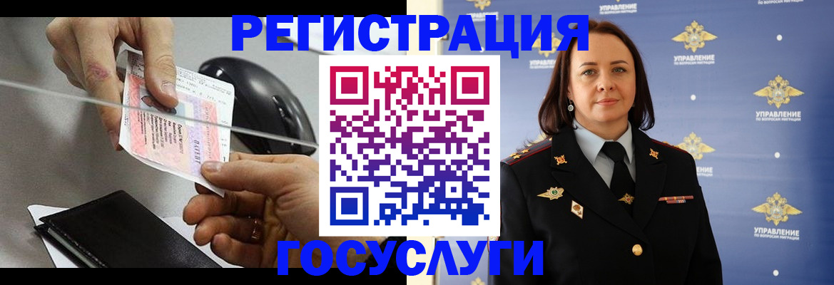 временная регистрация 2025 в Сочи