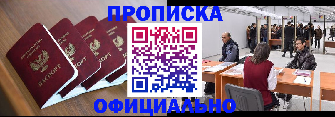 временная регистрация адрес в Сочи